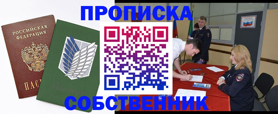 прописка в Брянской области