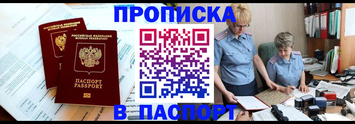 где прописаться в Брянской области