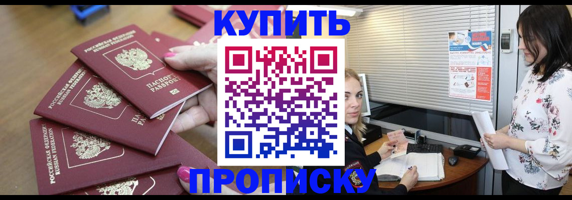 прописка от собственника в Брянской области